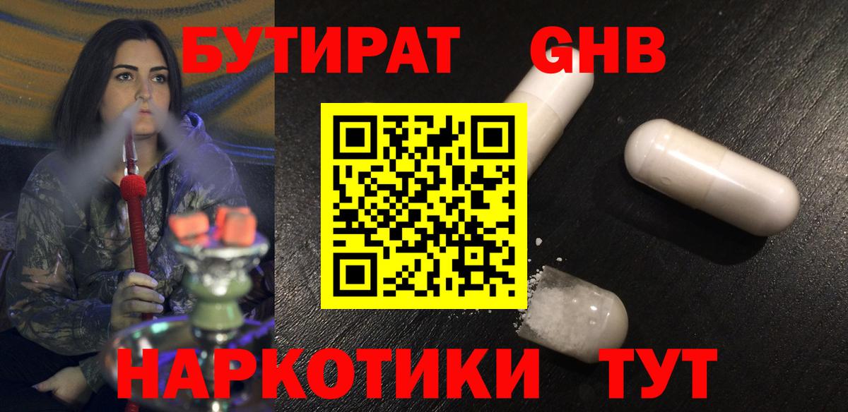 БУТИРАТ  Вход с VPN  Ессентуки  БУТИРАТ буратино 