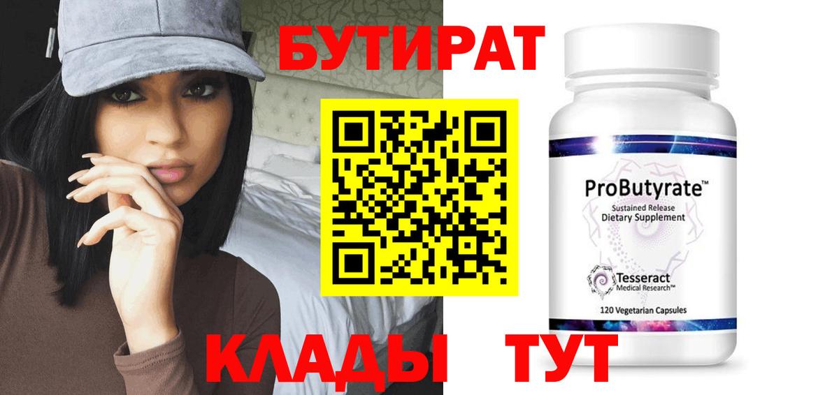 Бутират 99% Ессентуки