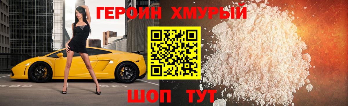 Героин хмурый Ессентуки