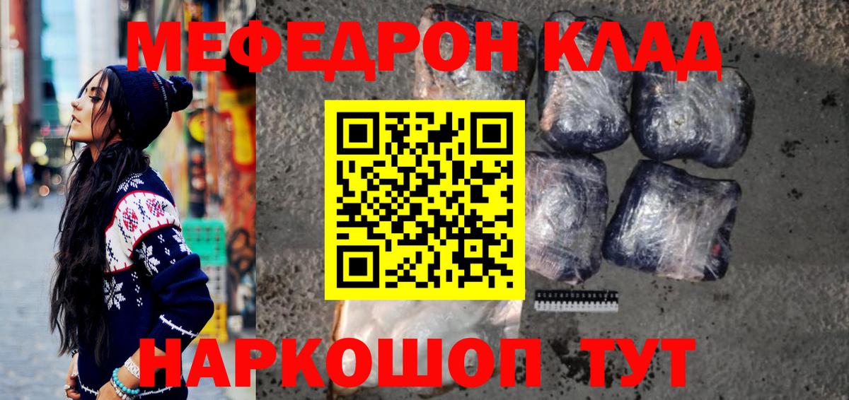 МЕФ  Мефедрон mephedrone  kraken ССЫЛКА  Вход с VPN  Мефедрон mephedrone  МЯУ-МЯУ  Ессентуки 