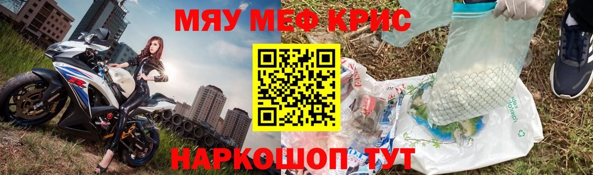 Меф мяу мяу кристаллы Ессентуки