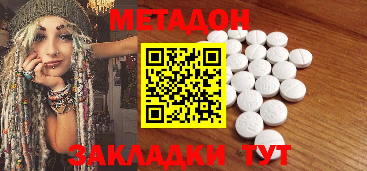 МЕТАДОН methadone  Вход с VPN  Ессентуки  Метадон белоснежный 