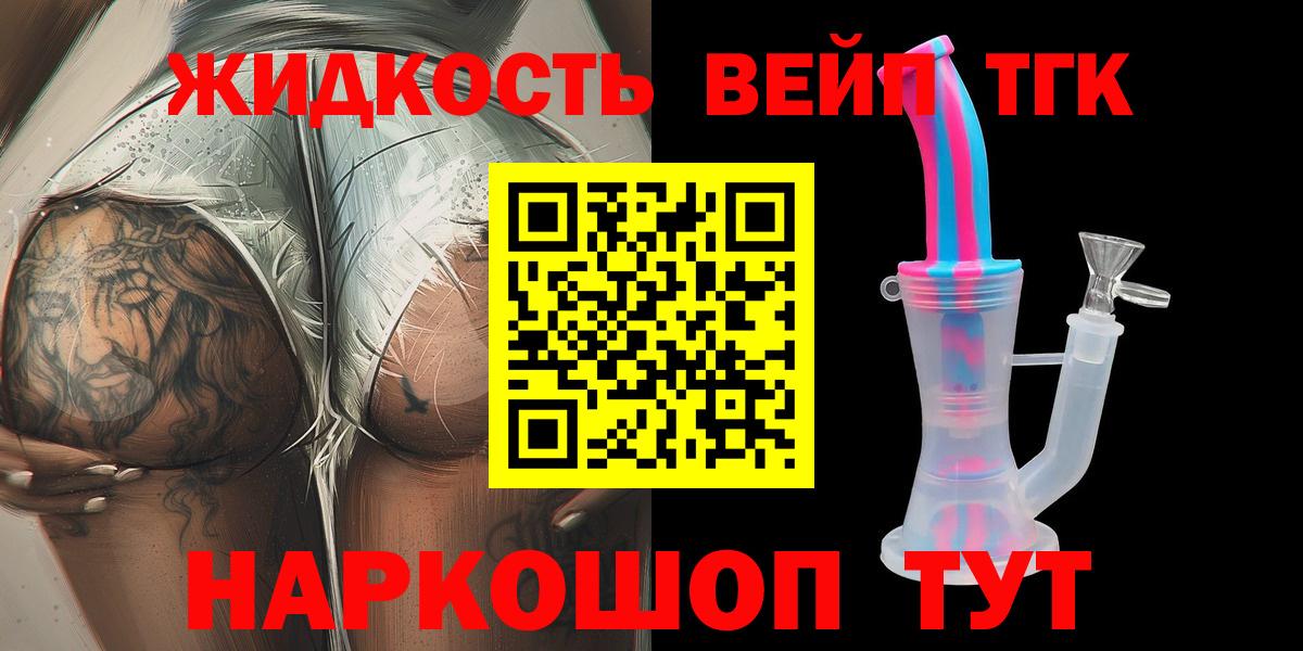 Ессентуки  ТГК жижа  ТГК вейп  цены наркотик  Вход с VPN 